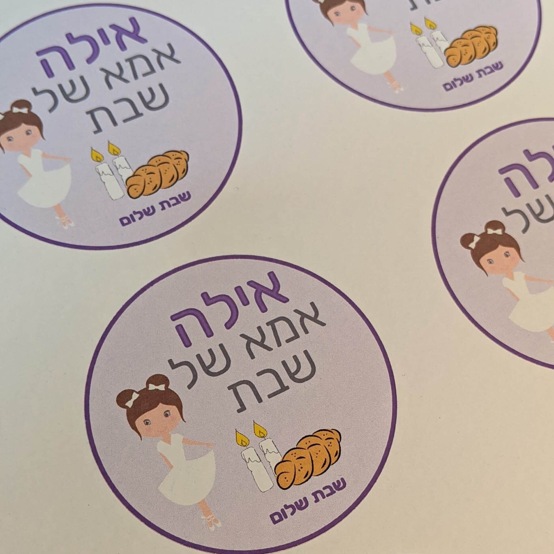 מדבקות אמא שבת עם שם (דגם חלה ונרות שבת) - Noona