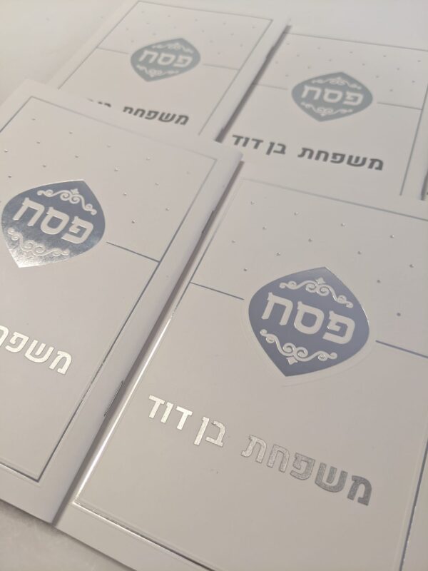 הגדה יוקרתית לפסח